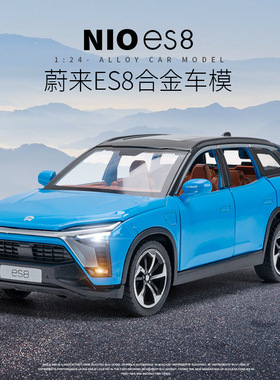 合金仿真1比24蔚来ES8合金新能源汽车模型摆件带声光玩具汽车