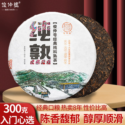 俊仲号普洱茶熟茶纯熟陈香茶饼300g勐库春茶老树云南茶叶自己喝