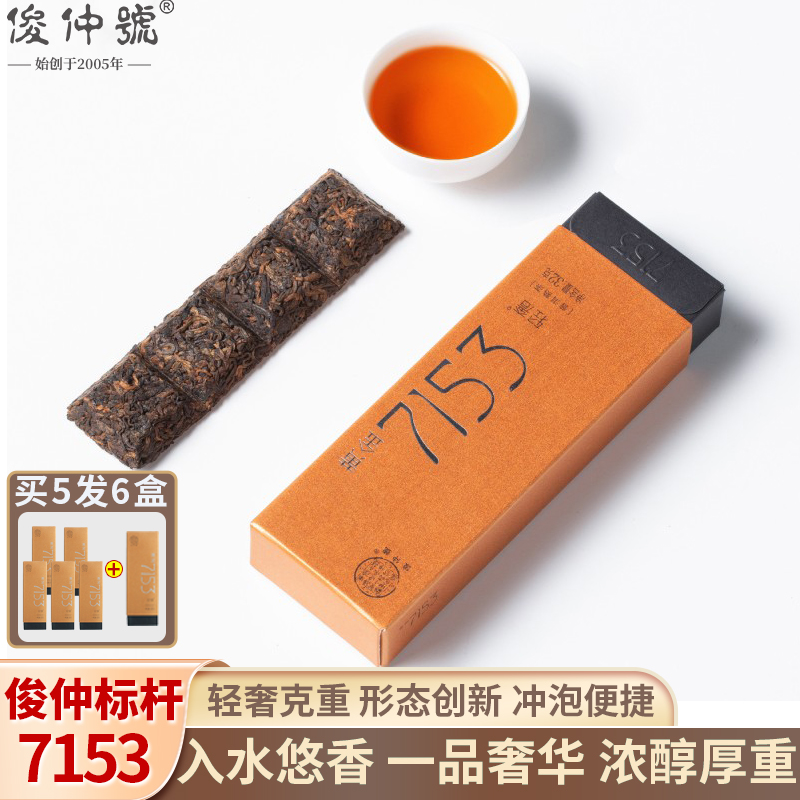 俊仲号普洱茶熟茶轻奢古树32g