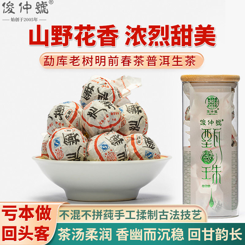 俊仲号普洱茶龙珠生茶甄珠老树手工小沱茶云南普洱茶叶罐装自己喝,茶,普洱,淘宝优惠券,粉丝福利购,淘宝优惠卷