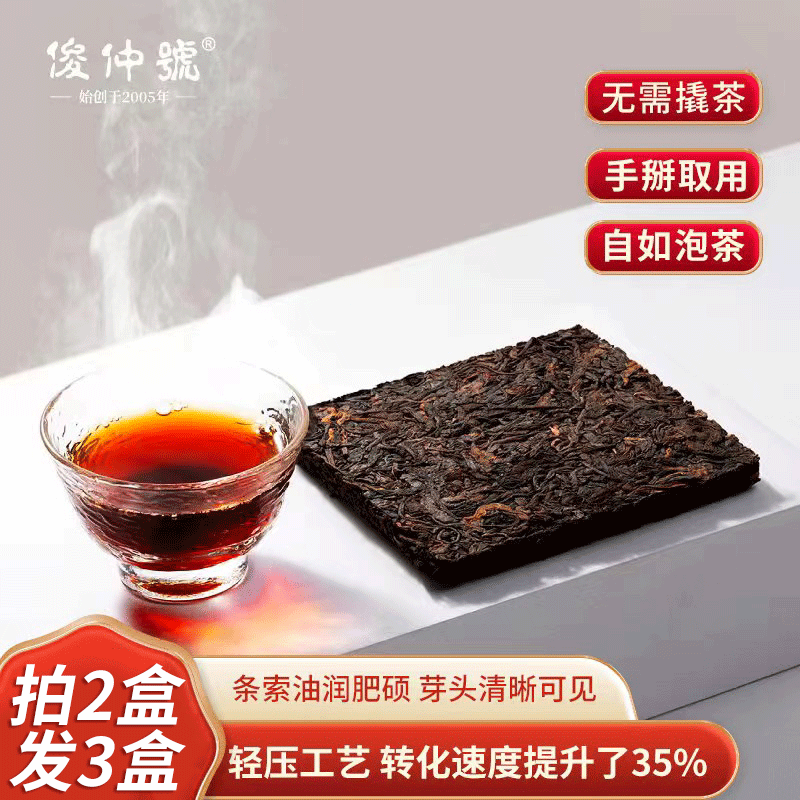 俊仲号阵云茶1135熟茶手撕薄饼