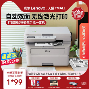 联想M3 M7605D黑白双面激光打印机复印扫描一体机电脑办公专用A4