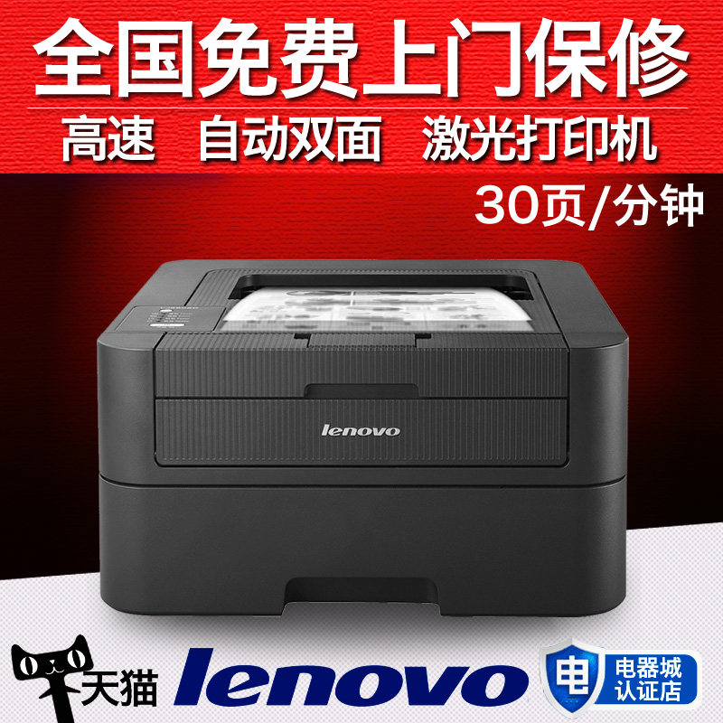 联想lj2605d黑白激光打印机自动双面办公专用商用快速a4高速打字办公