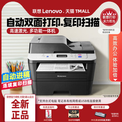联想M7615DNA自动双面激光打印机办公专用快速复印件扫描仪一体机