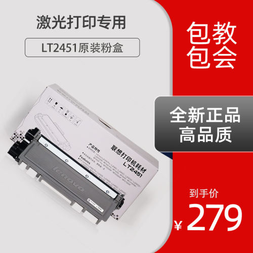 联想LJ2600DM7655PRO粉盒