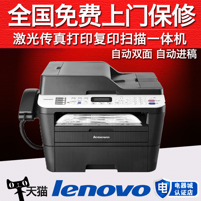 联想m7675dxf自动双面打印复印扫描传真机打印一体机四合一电话办公