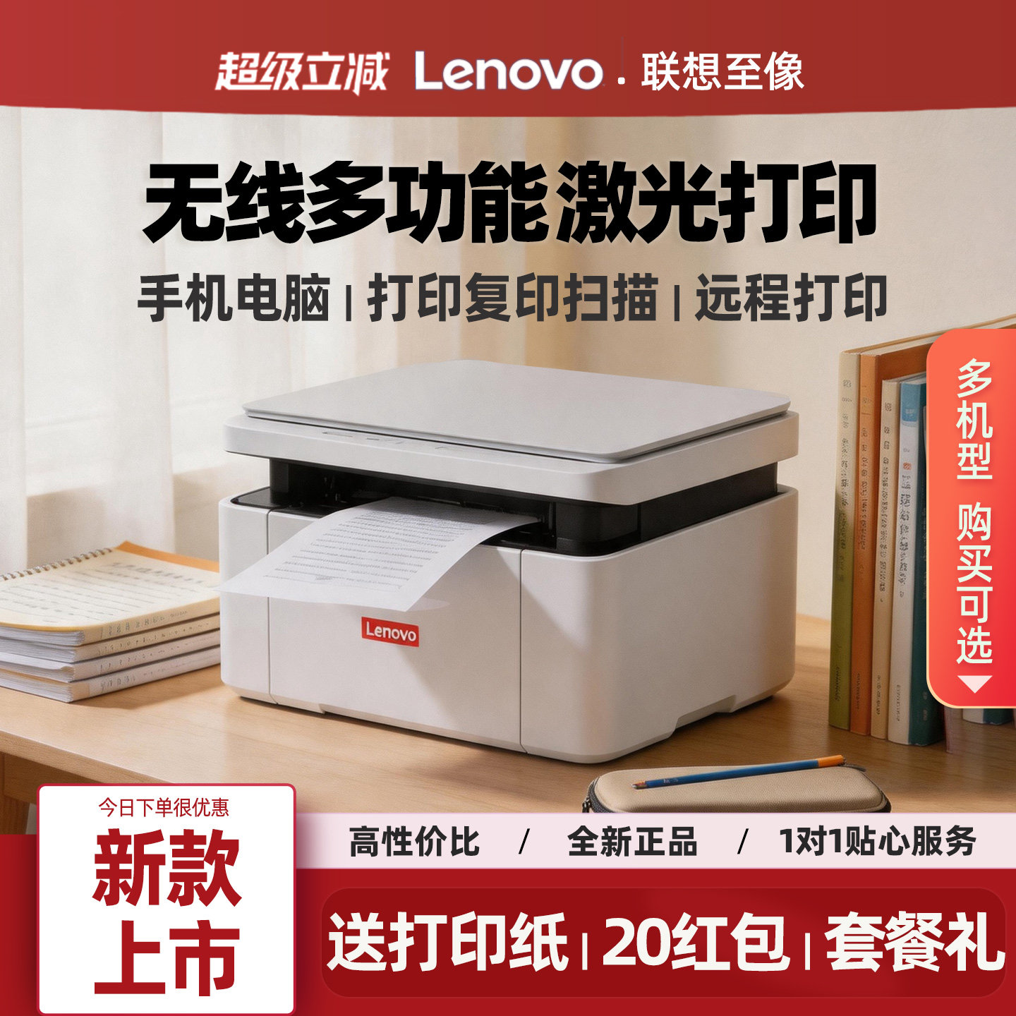 联想家庭用激光打印机复印一体机
