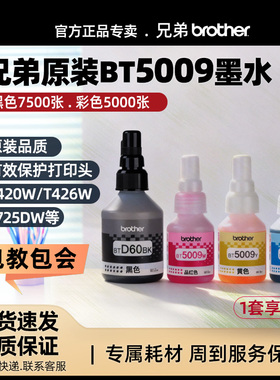 兄弟原装BTD60BK 5009CM墨水DCP-T725DW 720DW T420w T426w打印机