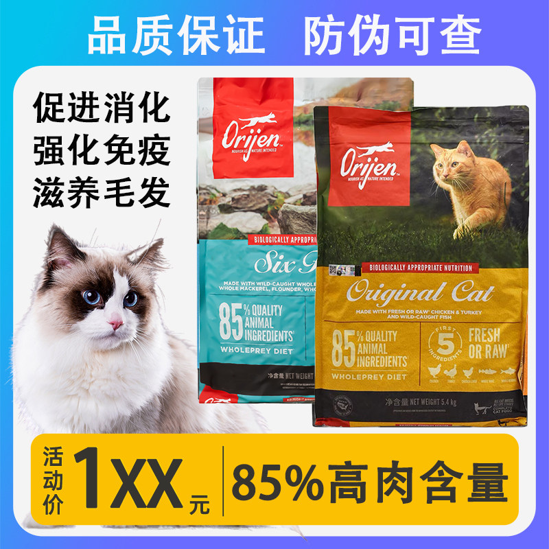 渴望猫粮鸡肉六种鱼肉Orijen美版进口全价成猫幼猫猫粮美毛5.4kg,宠物/宠物食品及用品,猫全价膨化粮,淘宝优惠券,粉丝福利购,淘宝优惠卷