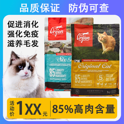 渴望猫粮鸡肉六种鱼肉Orijen美版进口全价成猫幼猫猫粮美毛5.4kg