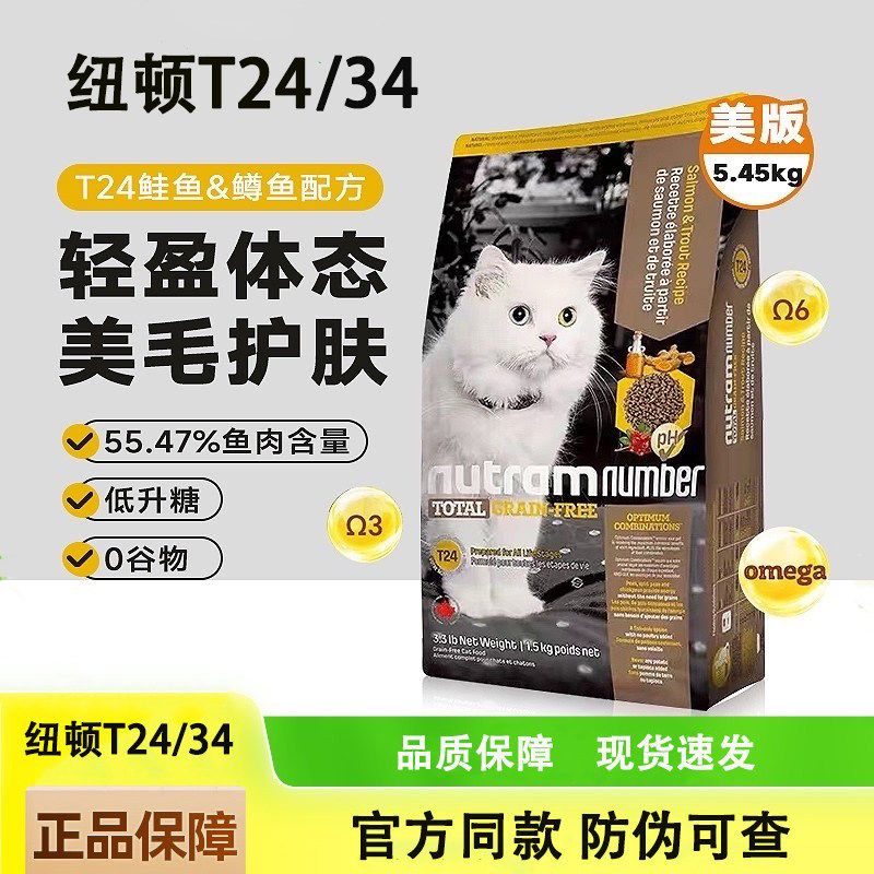 纽顿猫粮T24鲑鱼鳟鱼T34成幼猫通用无谷进口全价猫粮高蛋白主粮