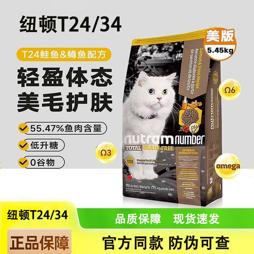 纽顿猫粮T24鲑鱼鳟鱼T34成幼猫通用无谷进口全价猫粮高蛋白主粮