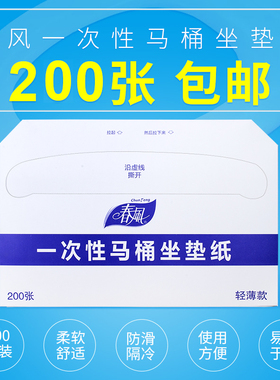 春风一次性马桶垫酒店专用便携可冲马桶坐垫纸可溶于水坐便纸抽纸