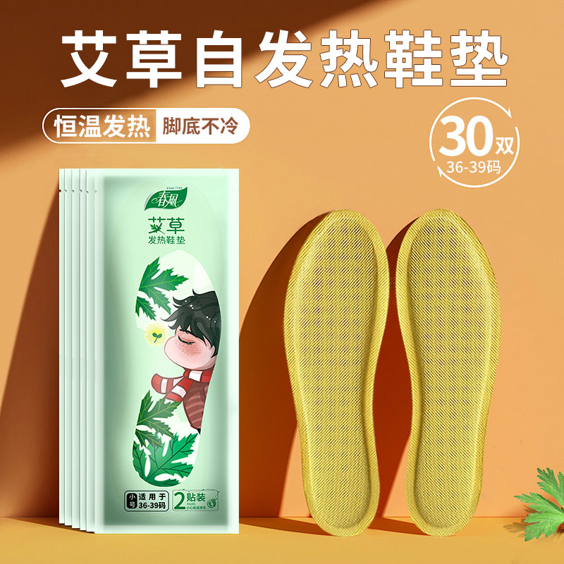 春风艾草自发热鞋垫女暖足宝宝