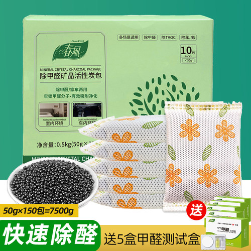 春风新房汽车吸甲醛除味活性炭包