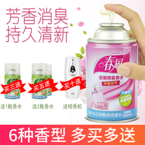 春风空气清新剂喷雾喷香机香水补充液厕所除臭卧室香薰持久留香