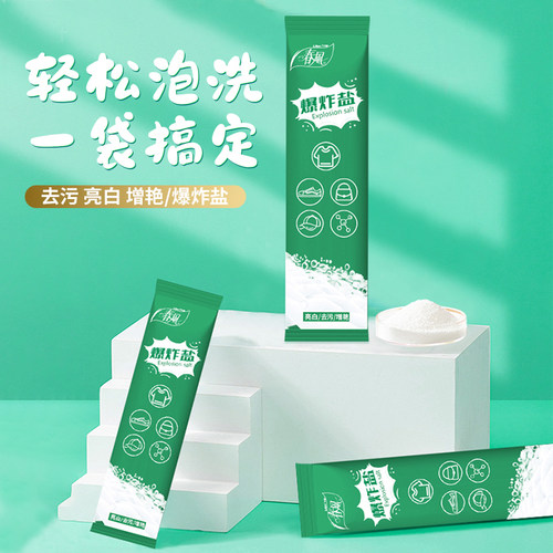 春风爆炸盐轻松泡洗深度瓦解污渍