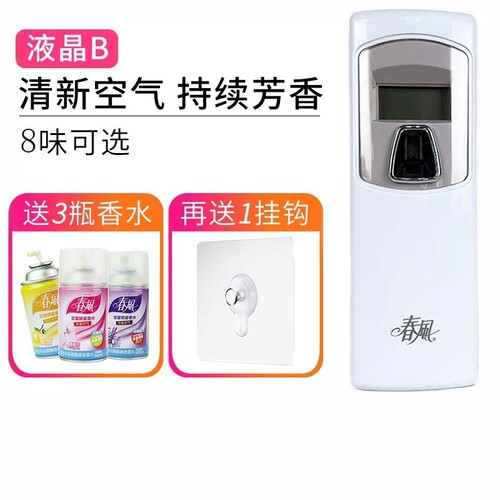 春风喷香机空气清新剂厕所除臭