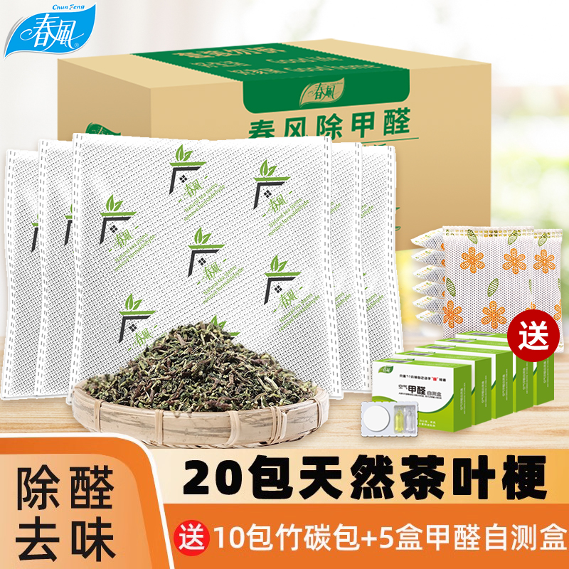 春风天然茶叶梗除醛率达99%