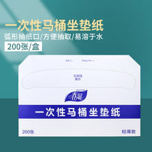 春风一次性马桶垫酒店专用坐垫纸厕所可溶于水坐便纸巾抽纸200抽