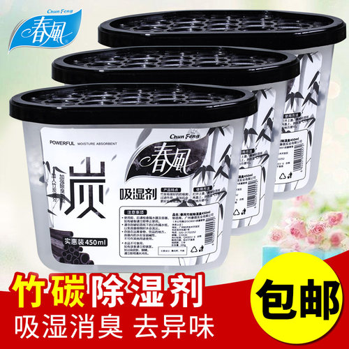 春风除湿盒活性炭干燥剂