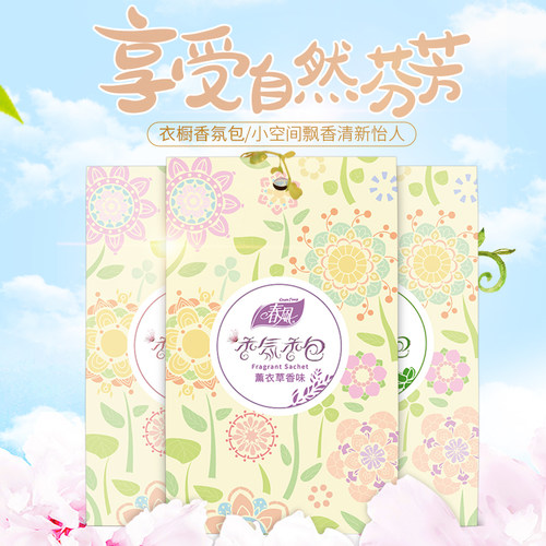 春风香袋衣柜香薰空气清新除味