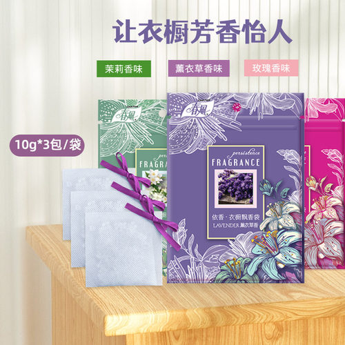 春风香包小巧不占地方持久留香