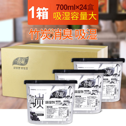 春风除湿盒活性炭干燥剂衣柜