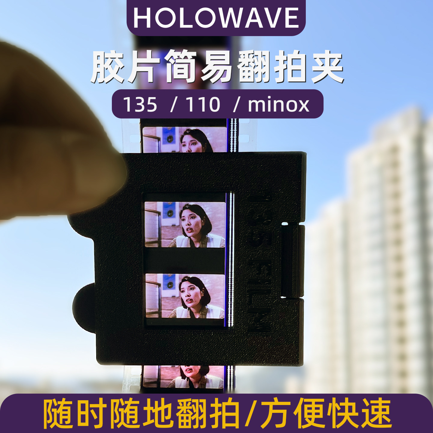 135 110minox正负胶片反转片简易翻拍夹翻拍器底片数字化暗房收纳