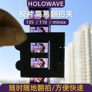 135 110minox正负胶片反转片简易翻拍夹翻拍器底片数字化暗房收纳