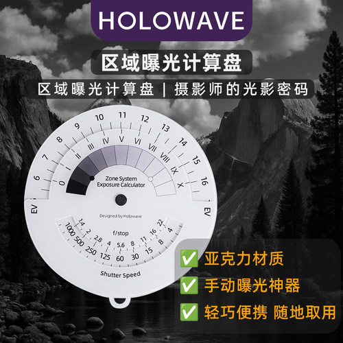 区域曝光计算盘计算表分区控光