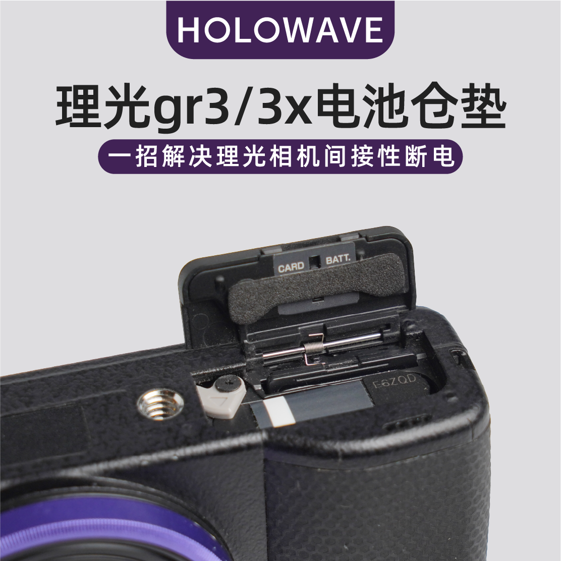 理光GR3X防断电相机泡棉垫