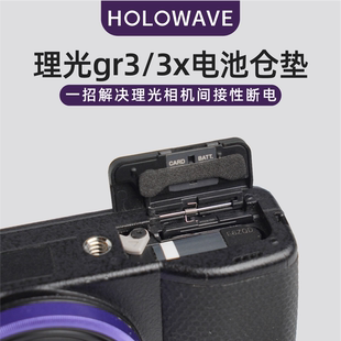 适用理光GR3 GR3X电池仓垫防断电相机泡棉垫海绵防滑3M背胶 2片装