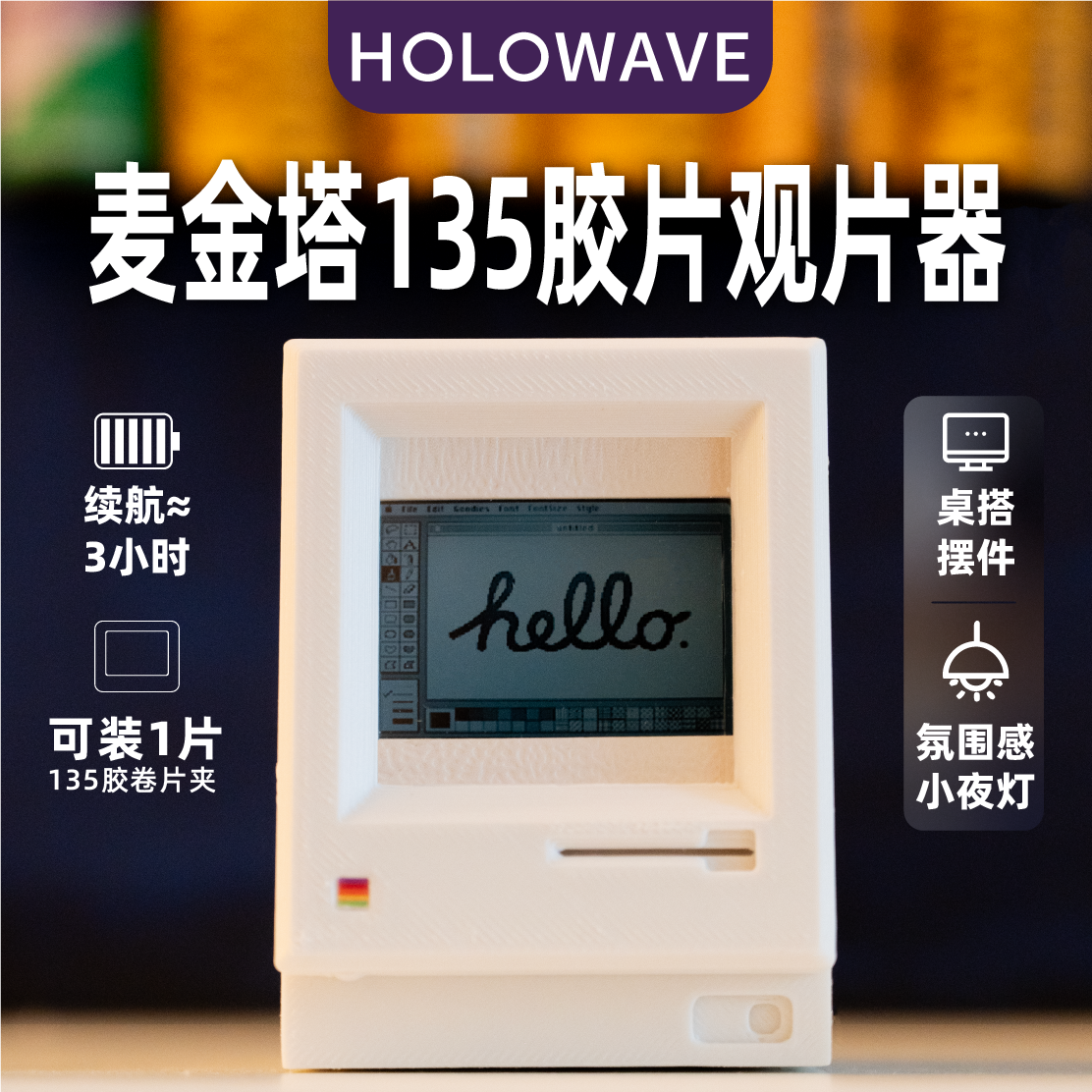 麦金塔电脑135胶片观片器片夹充电反转片桌面氛围小夜灯相框5x5cm