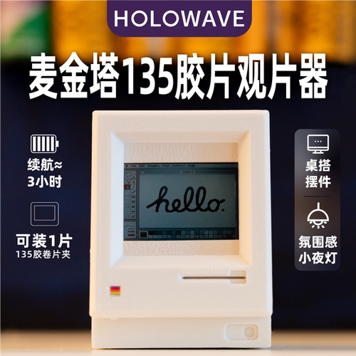 麦金塔电脑135胶片反转片观片器