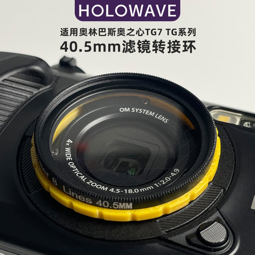 适用TG7TG系列40.5mm滤镜转接环