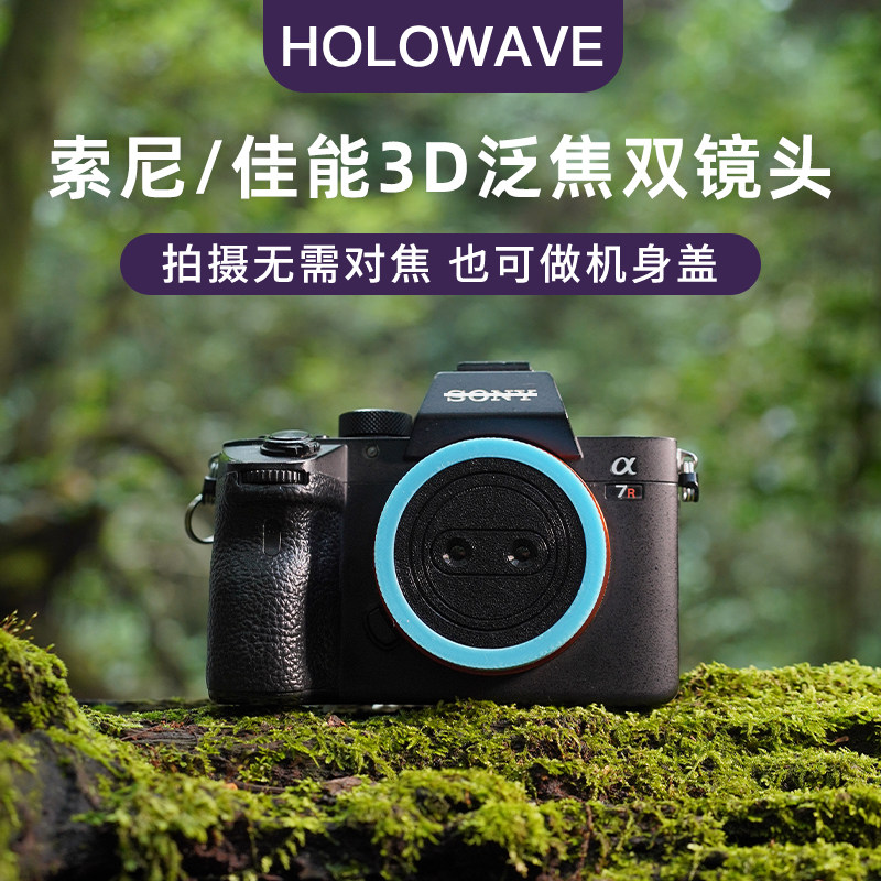 3D饼干双镜头VR相机镜头适用佳能RF索尼全画幅FE卡口泛焦微单