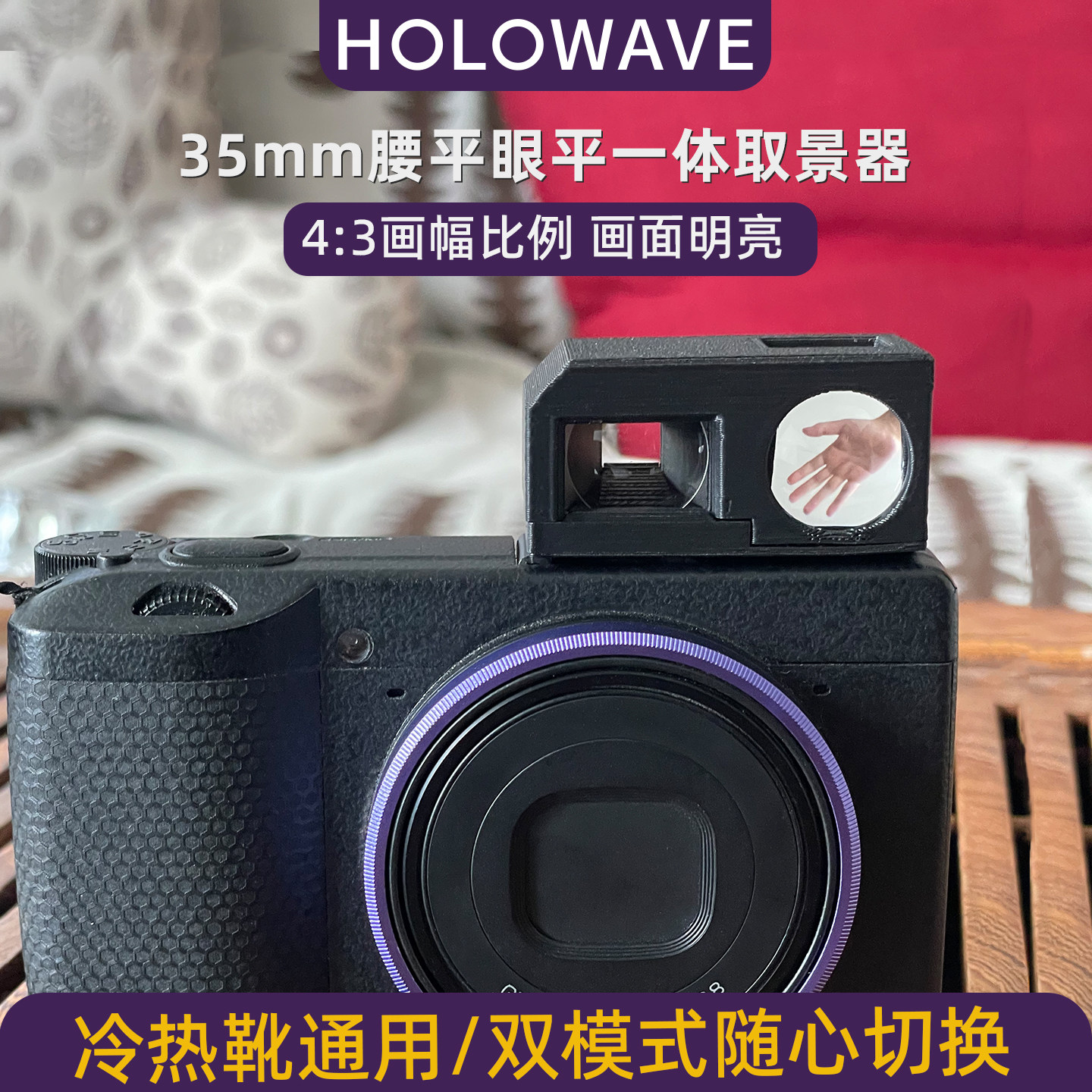 35mm迷你腰平眼平一体取景器单反微单相机冷热靴适用光学取景器