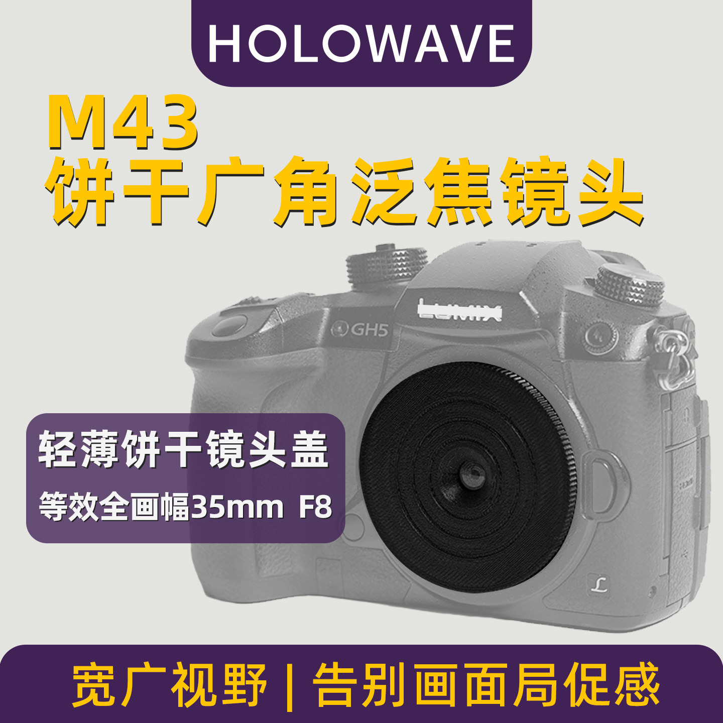 M43卡口35mm广角f8泛焦定焦饼干镜头相机微单,数码相机/单反相机/摄像机,微单镜头,淘宝优惠券,粉丝福利购,淘宝优惠卷