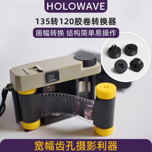 135转120中画幅胶片转接轴