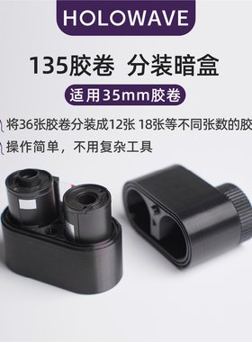胶片分装暗盒135胶卷分装器便携适用乐凯柯达福马伊尔福 不带暗盒