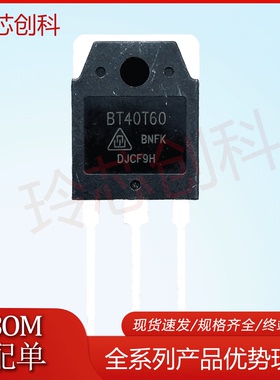 全新BT40T60 BT40T60ANF优质测好仓库现货TO-3P 600V 40A批量询价