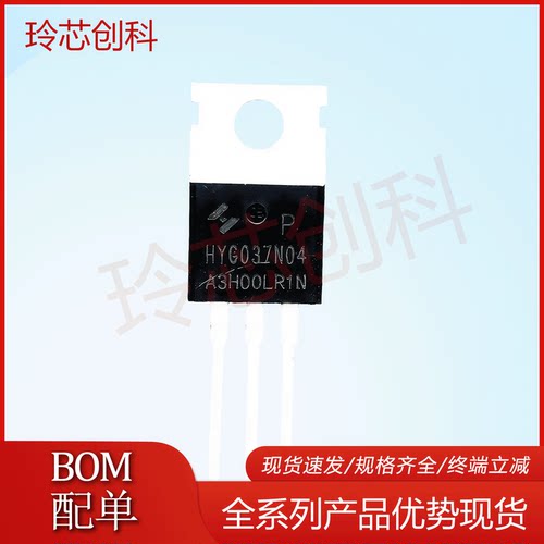 全新HYG037N04LR1P 华羿微电TO-220 40V 105A 4.1mΩ 100W MOS管