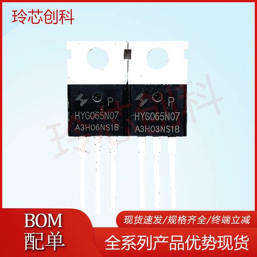 HYG065N07NS1P G065N07全新现货TO-220 70V 100A MOS场效应管优质
