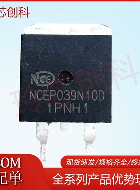 NCEP039N10D 039N10 现货 TO-263 MOS场效应管 135A 100V N沟道