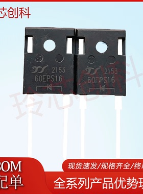 60EPS16 全新现货 TO-247 MOS场效应管 1600V 60A 库存现货实图