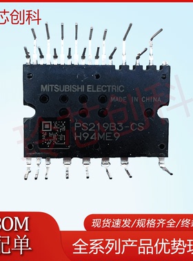 全新进口三菱 PS219B3-CS 正品空调模块 量大询价