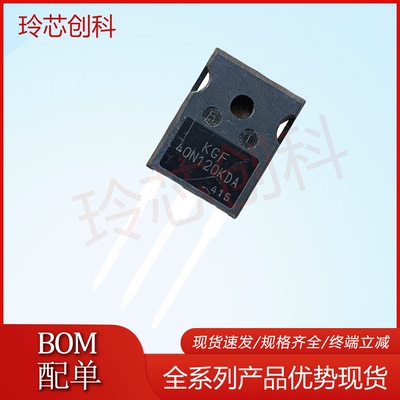 KGF40N120KDA 现货全新 40A/1200V 逆变电焊机IGBT单管 量大询价