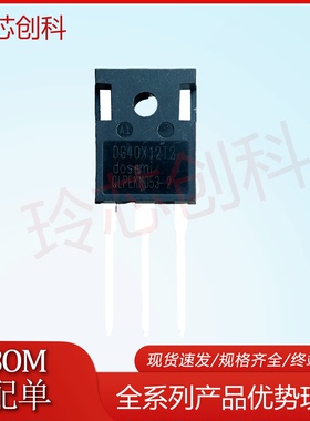 通用 DG40X12T2 DG40T12T2 现货 电焊机逆变器 IGBT场效应管 直拍