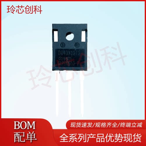 通用 DG40X12T2 DG40T12T2 现货 电焊机逆变器 IGBT场效应管 直拍